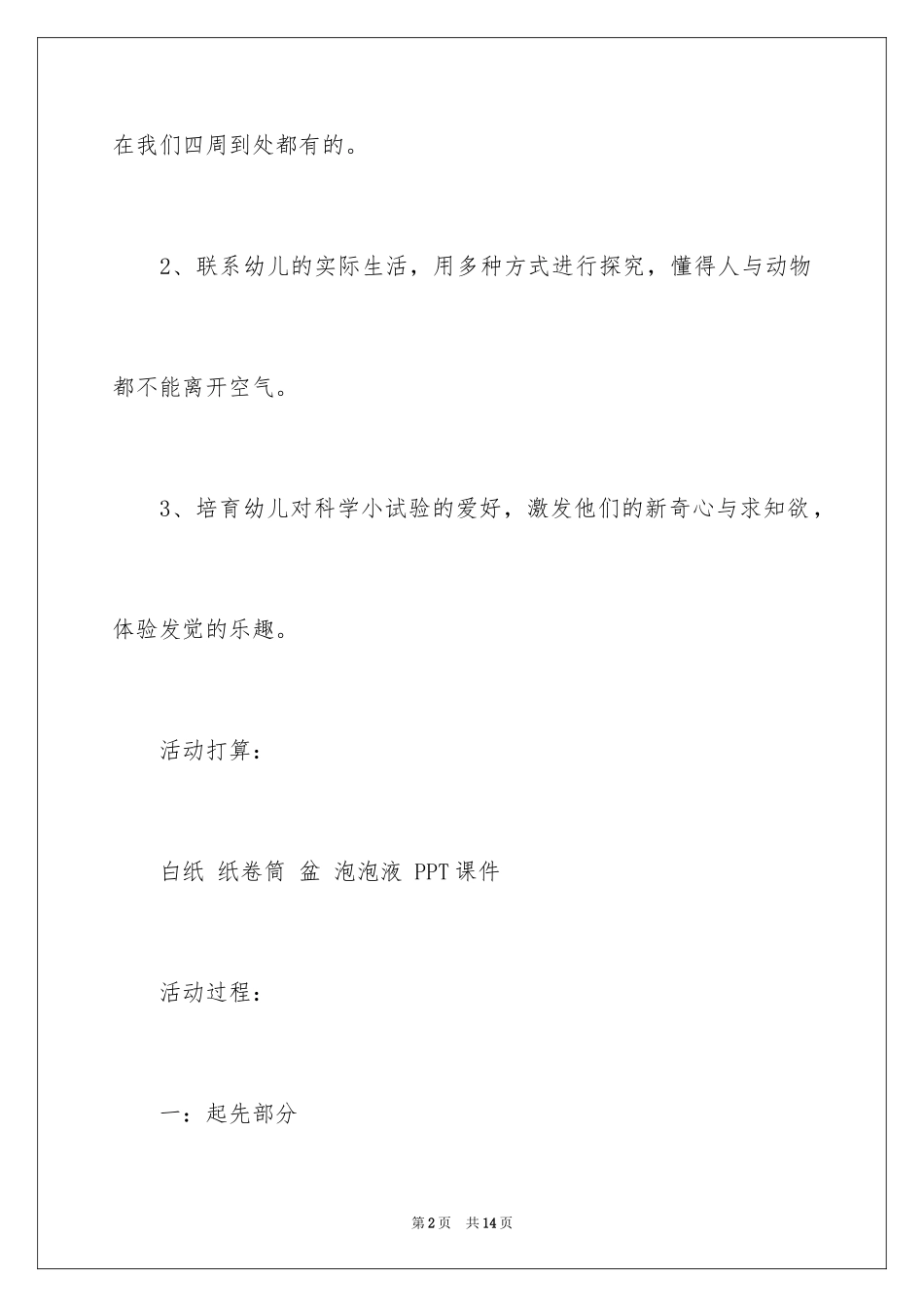 2024大班科学教案：神奇的空气宝宝_第2页