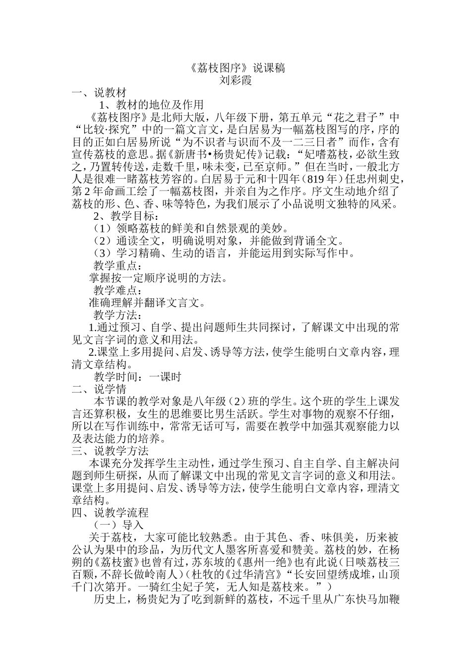 荔枝图序说课稿_第1页