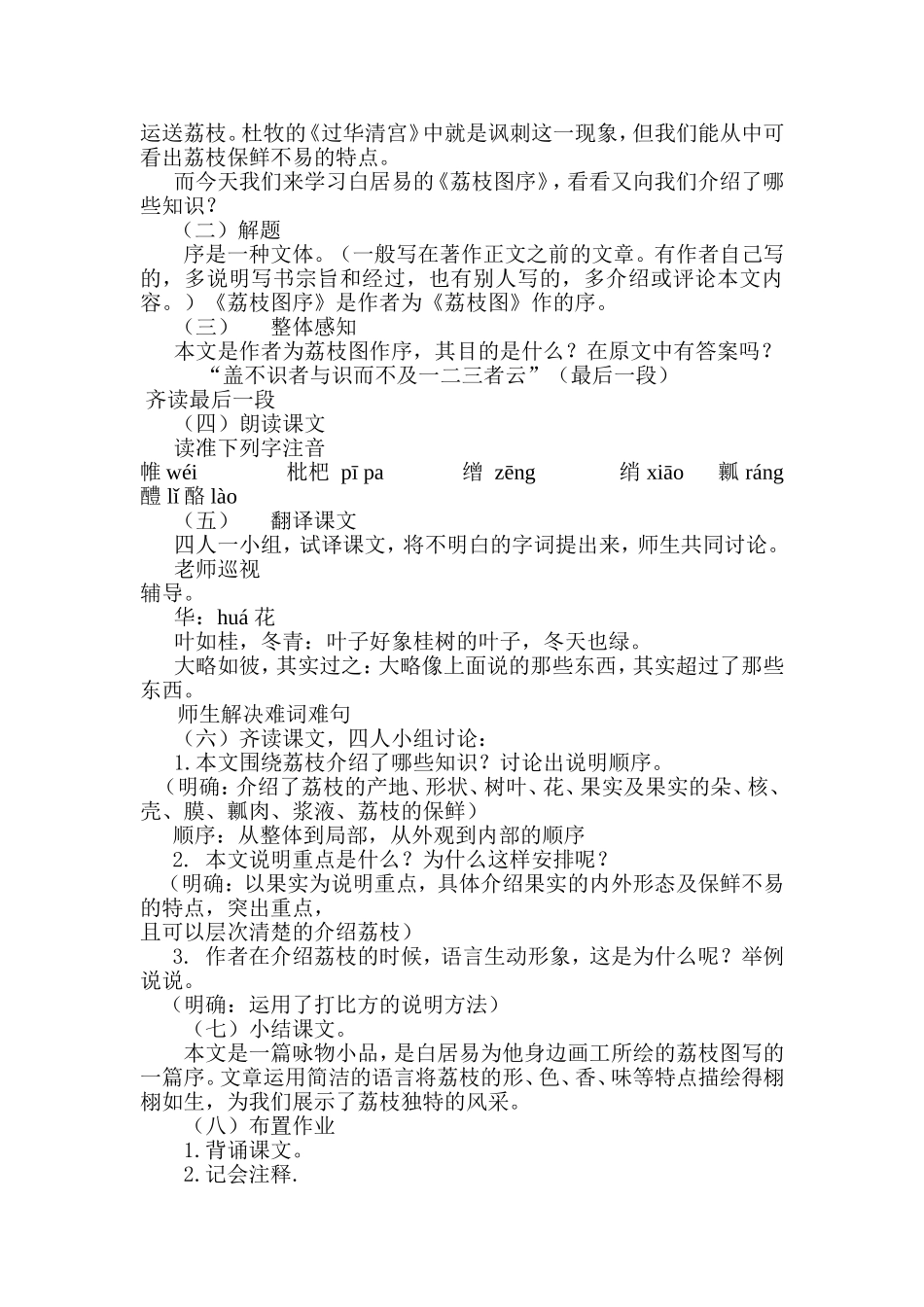 荔枝图序说课稿_第2页