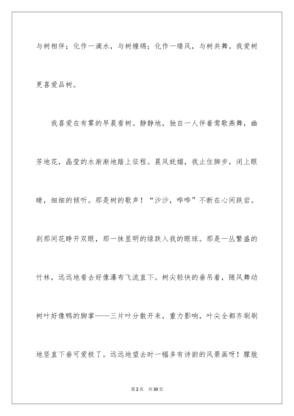 2024初三写景作文_24_第2页