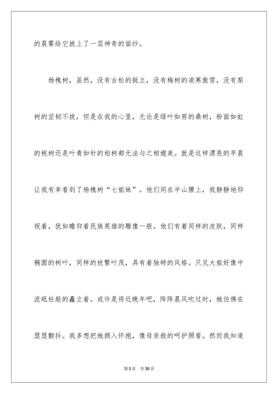 2024初三写景作文_24_第3页