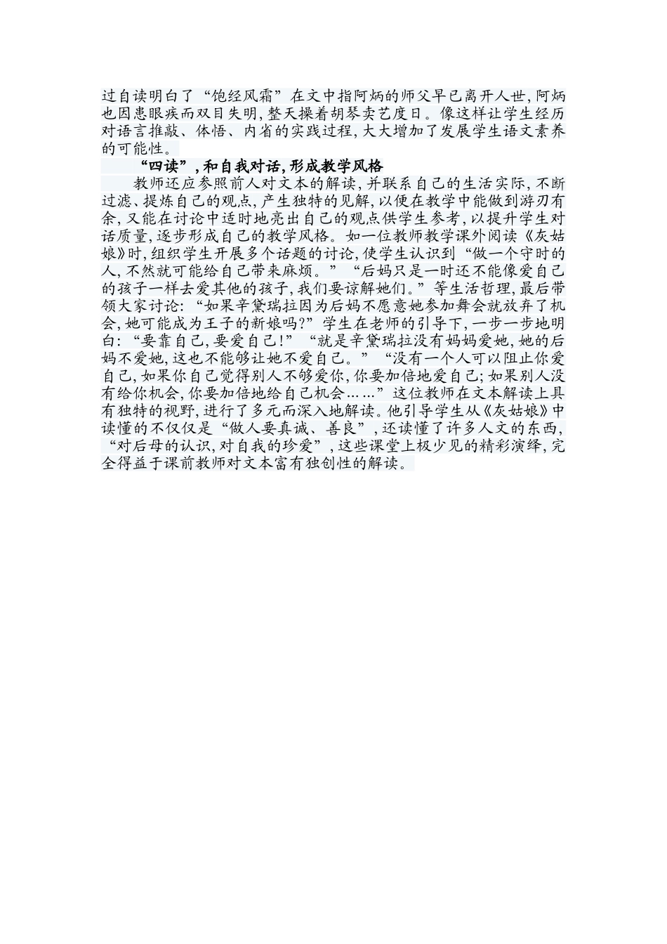 解读教材要四读_第2页