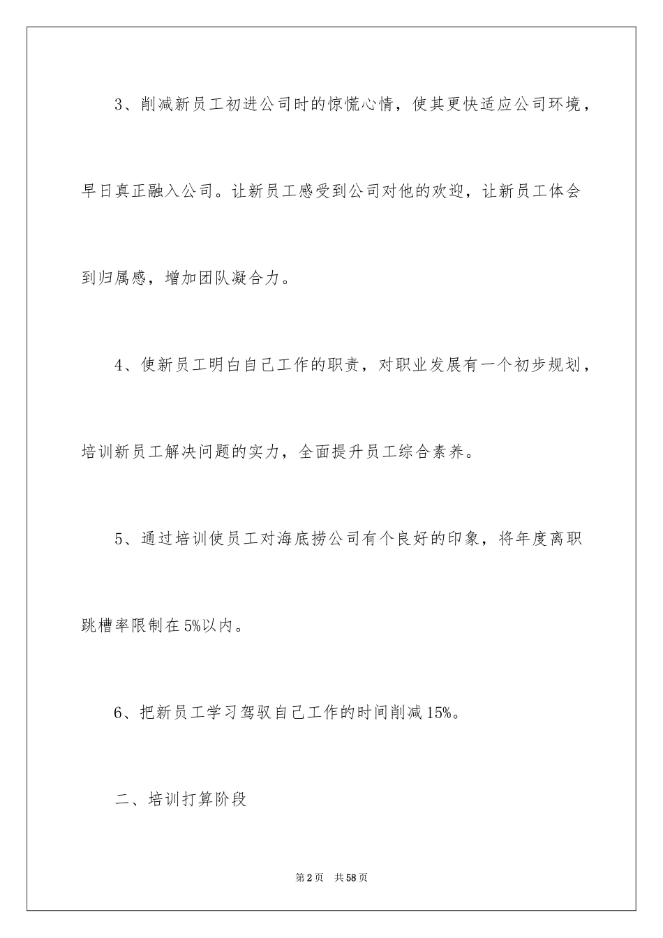 2024员工培训计划_131_第2页
