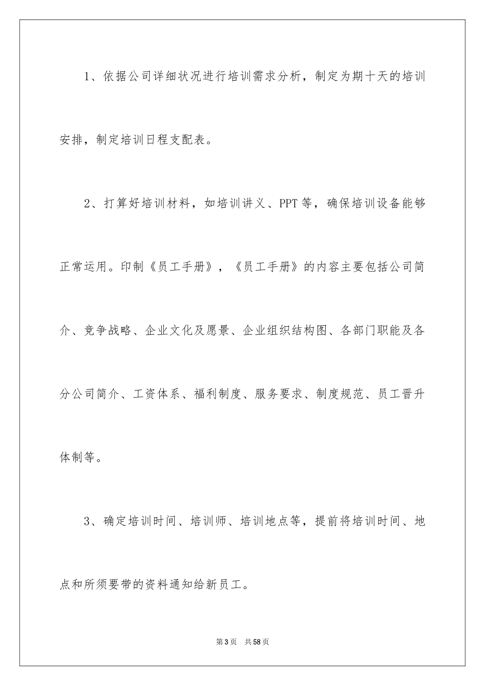 2024员工培训计划_131_第3页