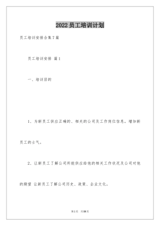 2024员工培训计划_131