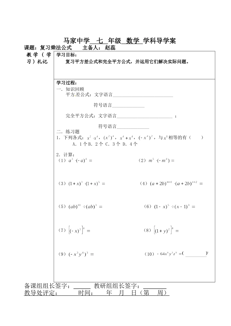复习乘法公式导学案_第1页
