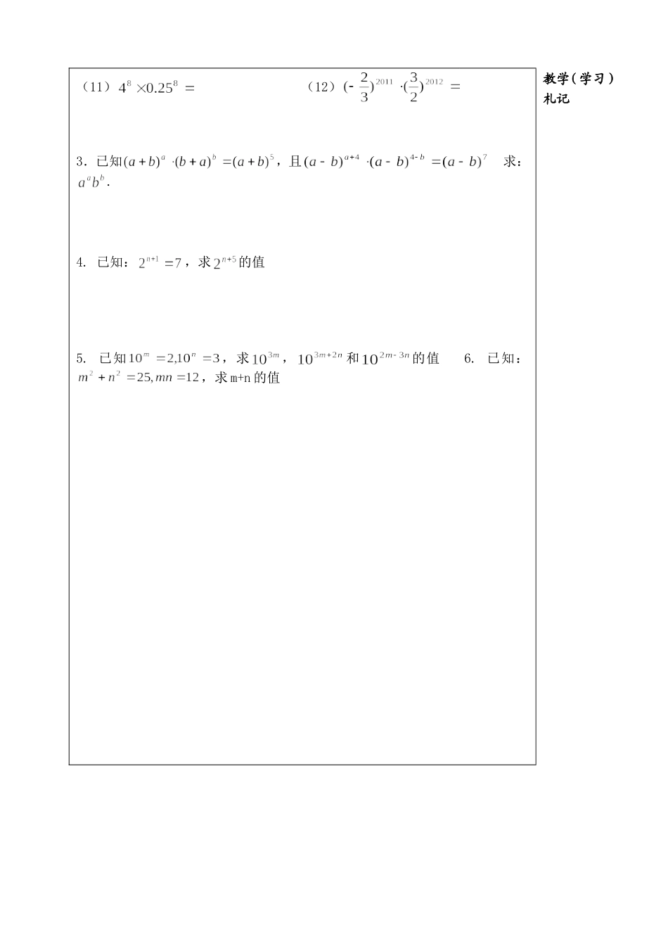 复习乘法公式导学案_第2页