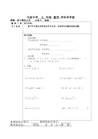复习乘法公式导学案