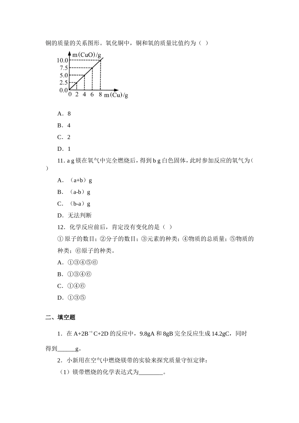 习题资源—课题1质量守恒定律_第3页