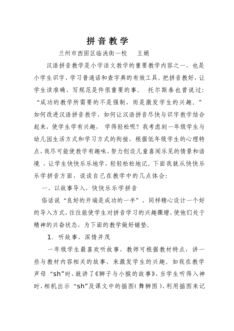 拼音教学论文_第1页