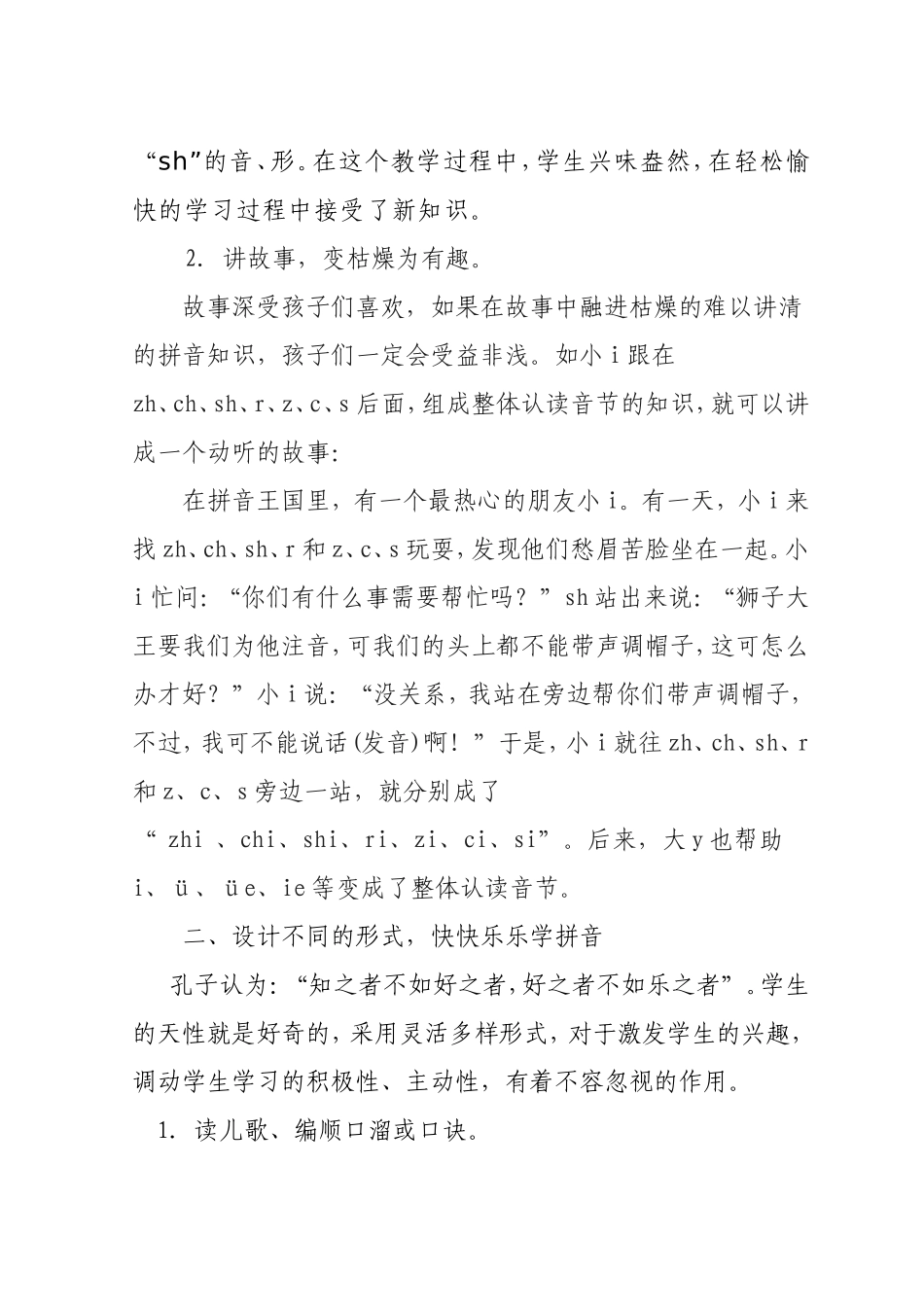 拼音教学论文_第2页