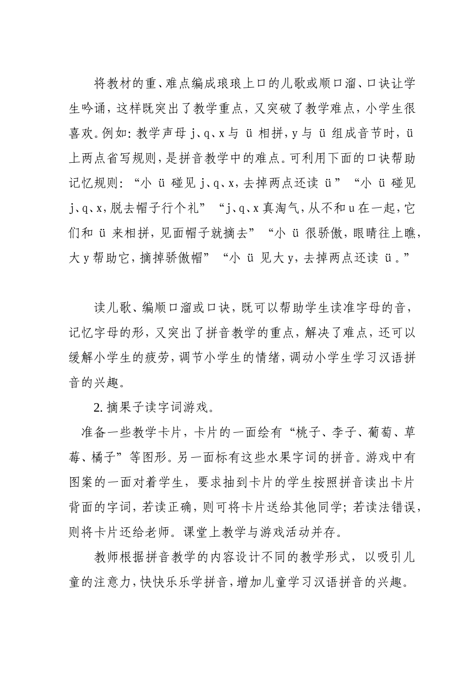 拼音教学论文_第3页