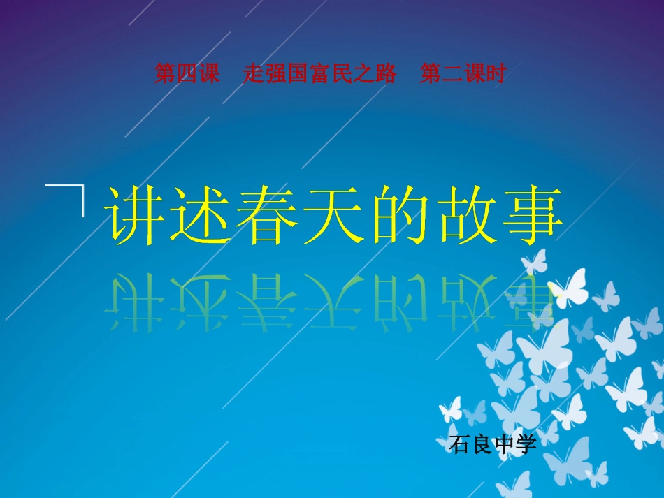 讲述春天的故事1_第2页