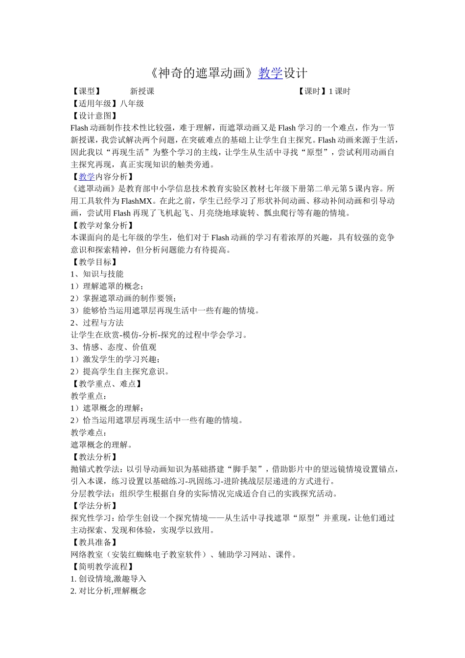 神奇的遮罩动画_第1页
