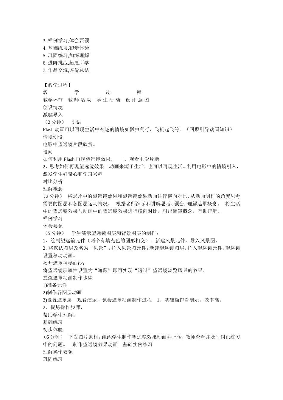 神奇的遮罩动画_第2页