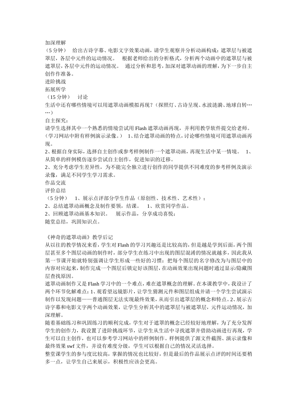 神奇的遮罩动画_第3页