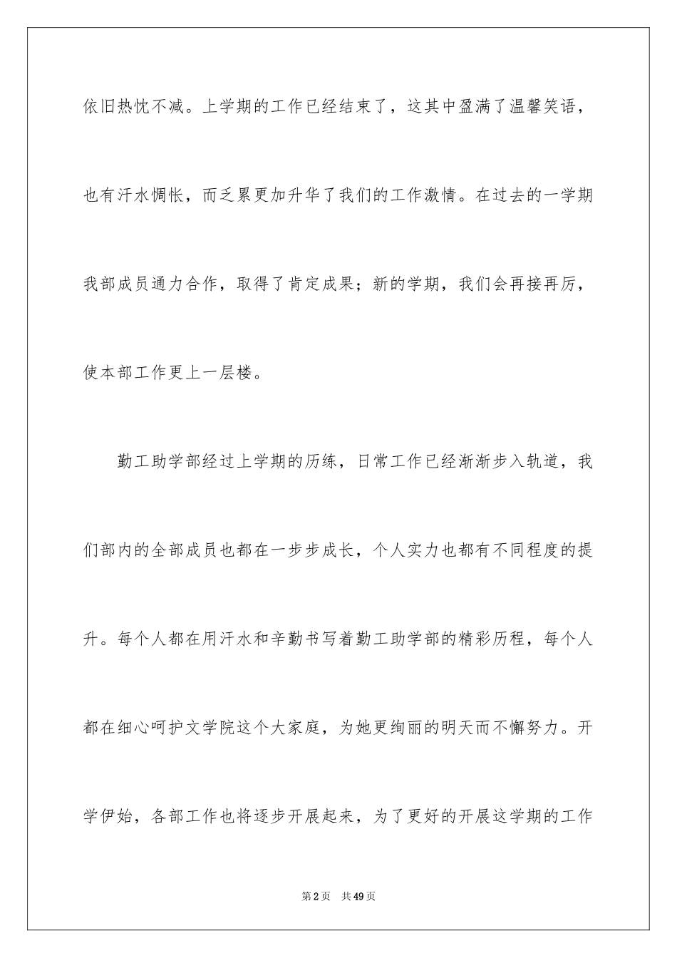 2024勤工部工作计划_1_第2页