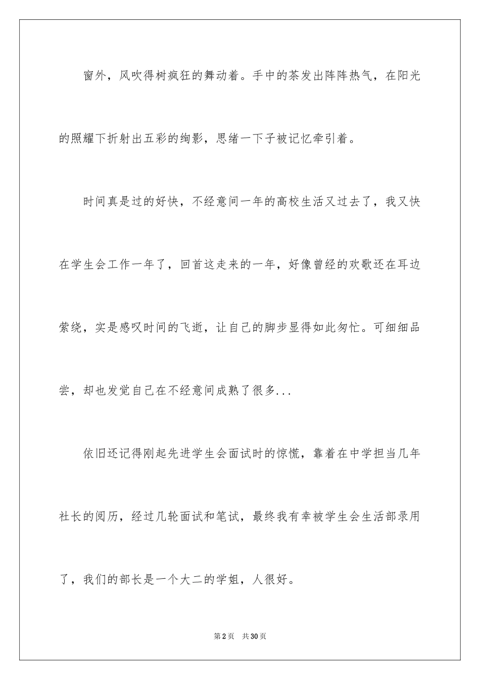 2024学生会一年工作的总结_第2页