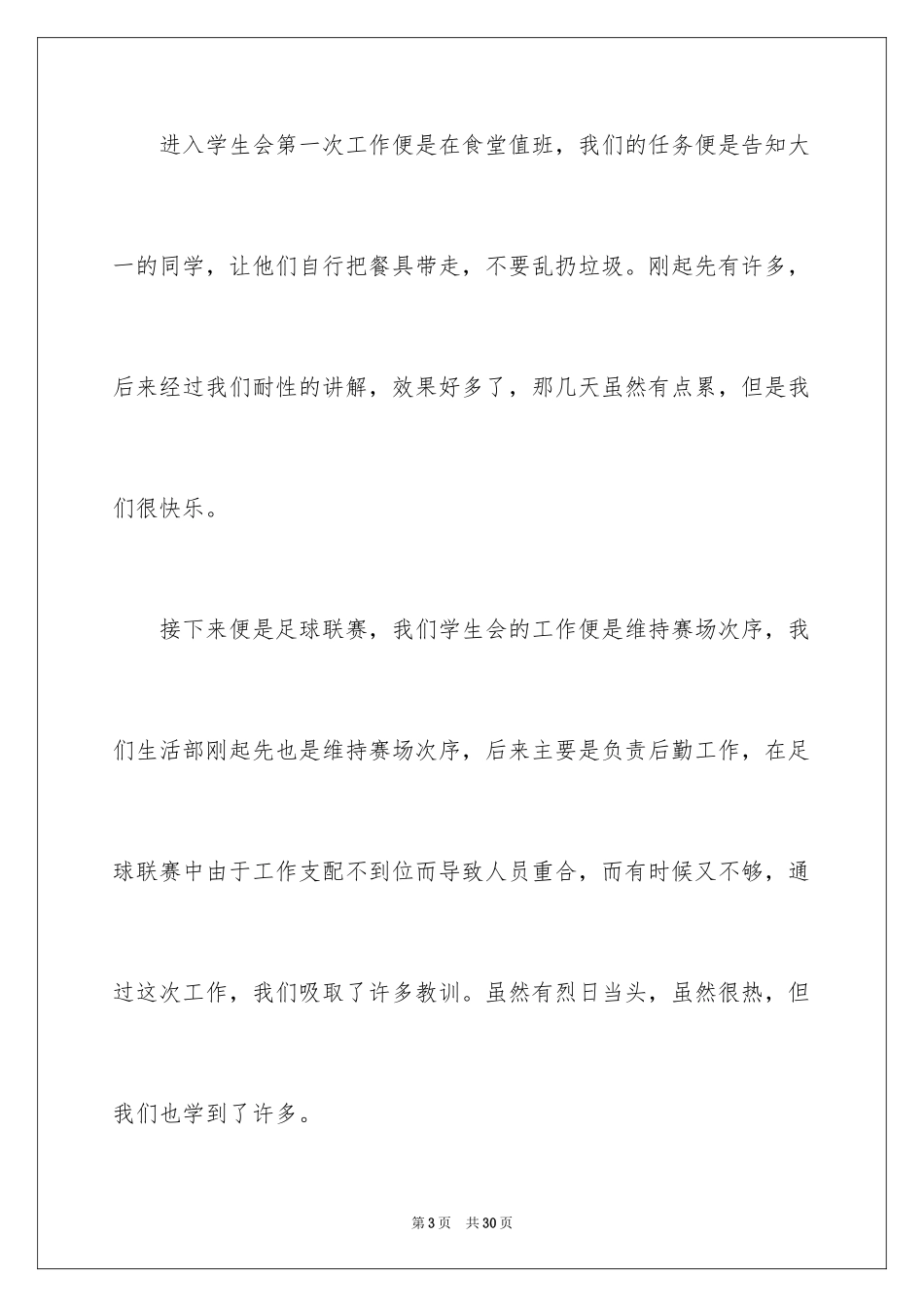 2024学生会一年工作的总结_第3页