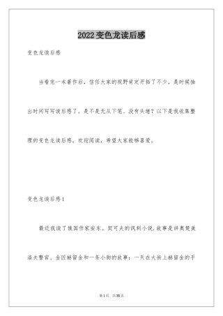 2024变色龙读后感