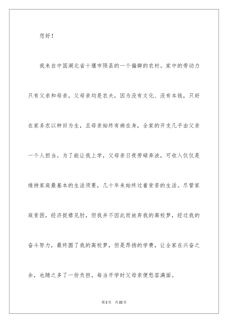 2024困难补助申请书_79_第2页