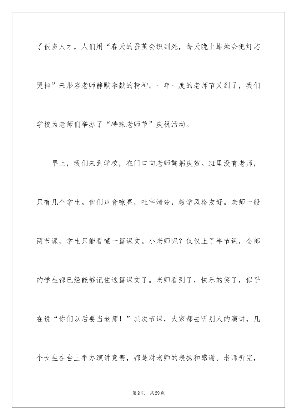 2024写节日的作文_1_第2页