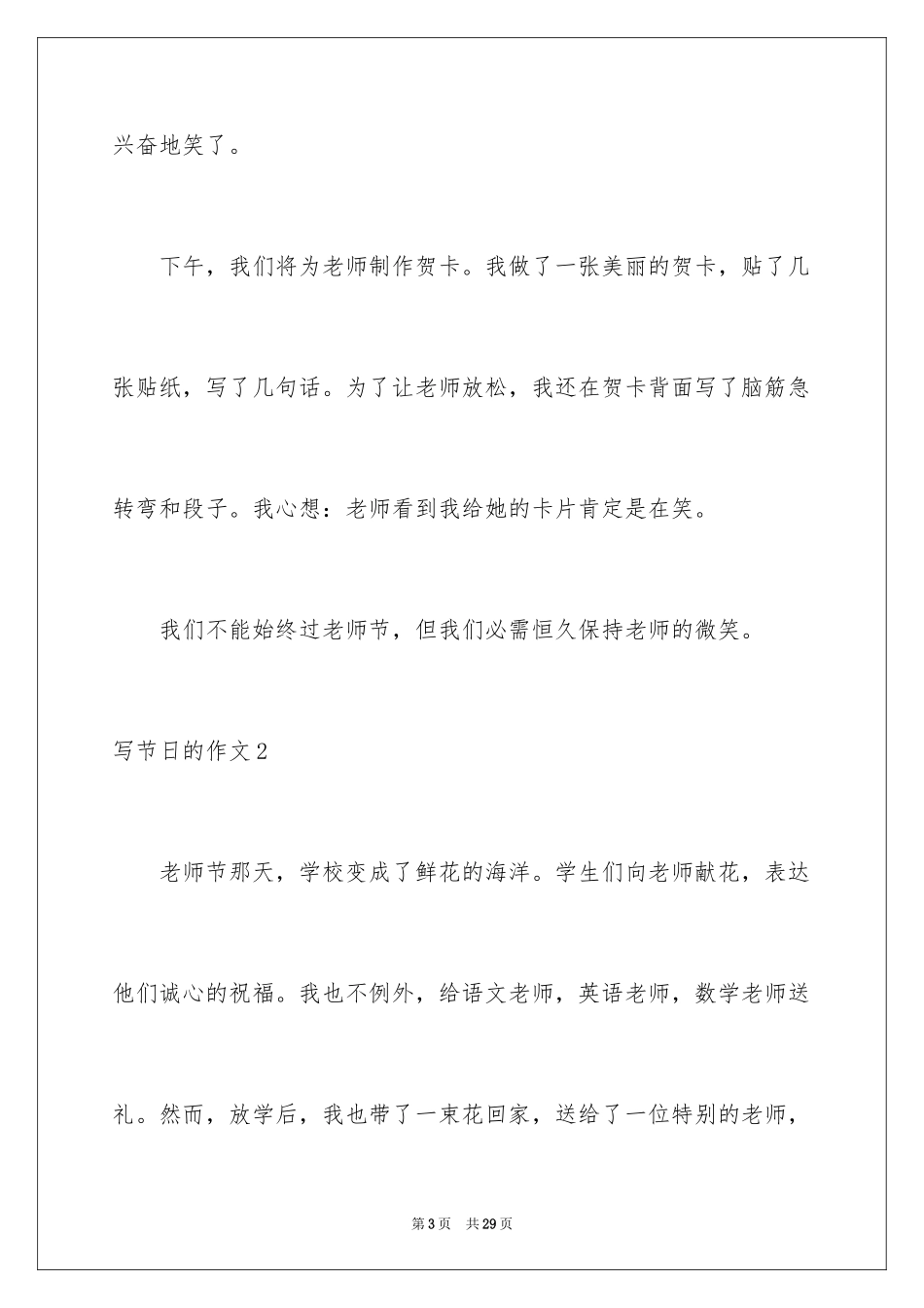 2024写节日的作文_1_第3页