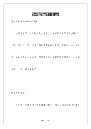 2024写节日的作文_1