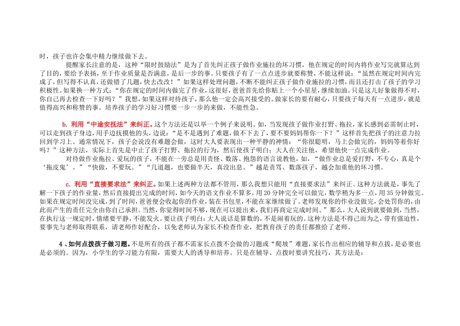 家长如何检查孩子的作业家长一定要学习啊！_第2页