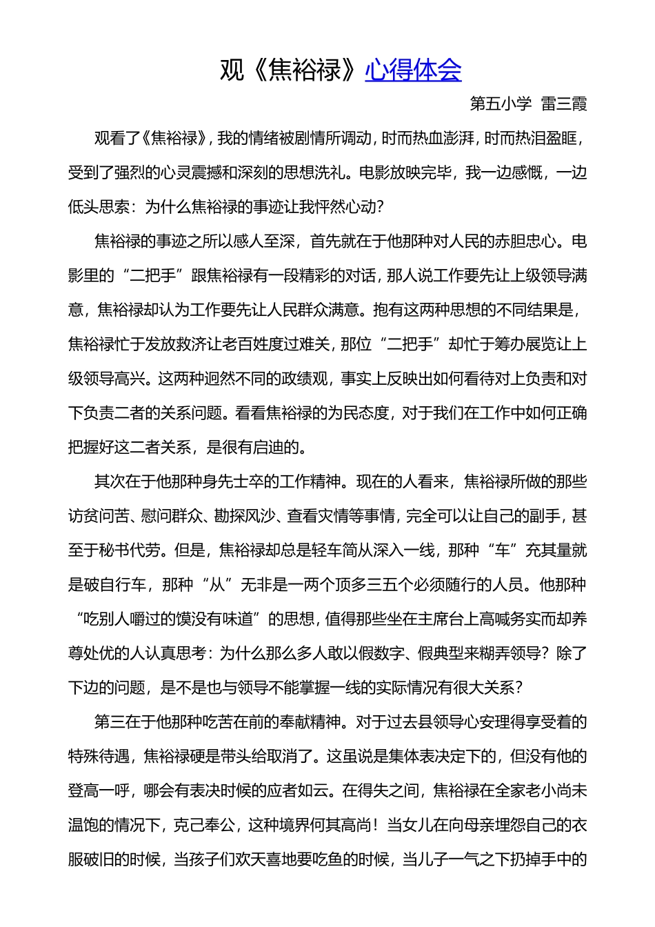 焦裕禄读后感_第1页