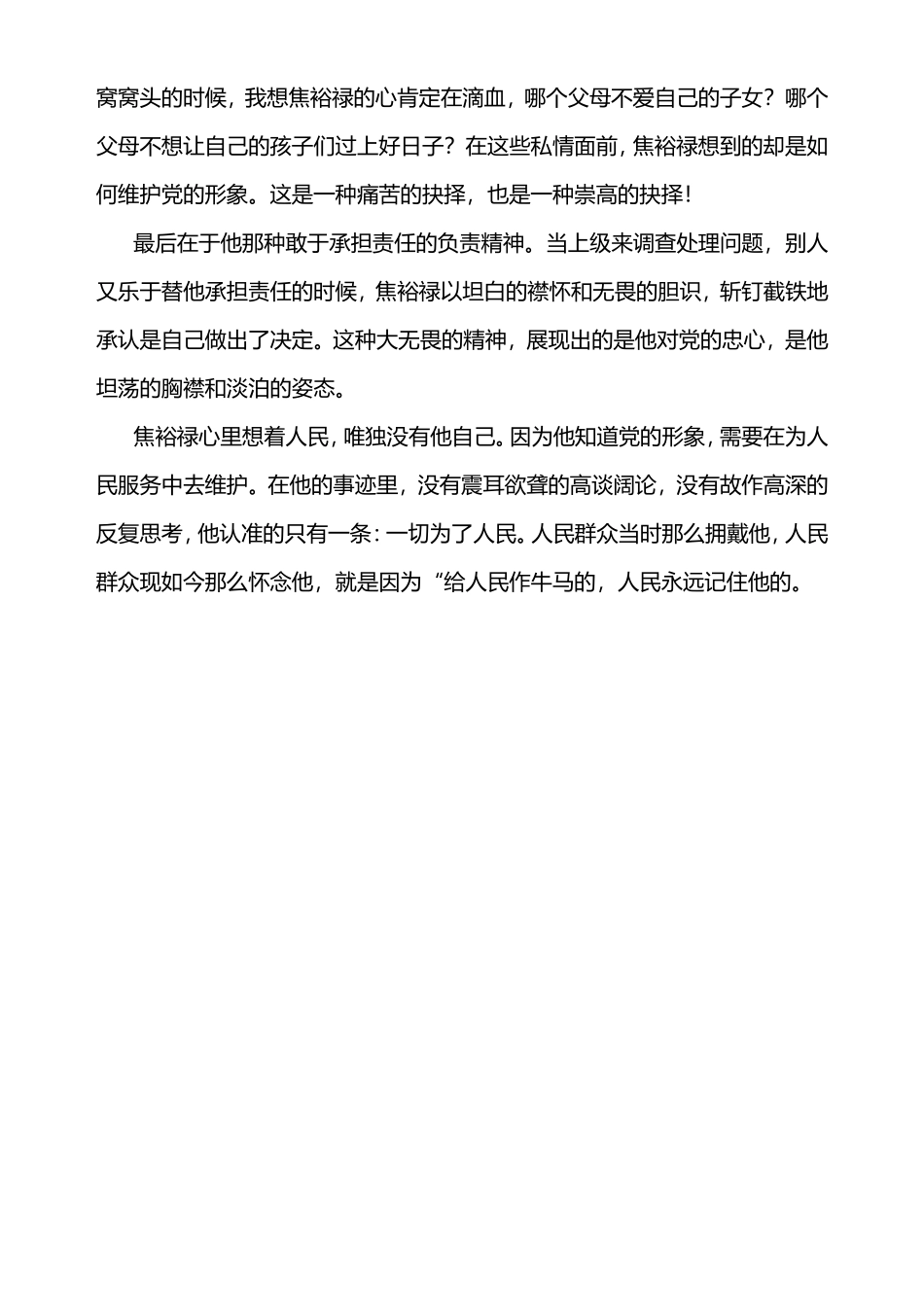 焦裕禄读后感_第2页