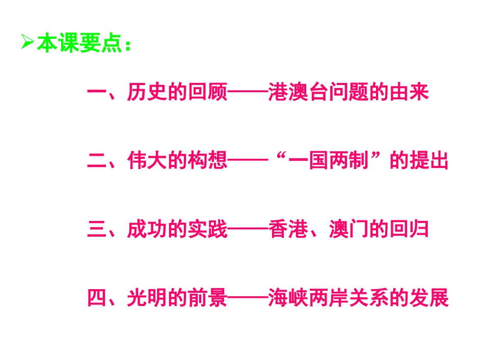 祖国统一大业_第3页