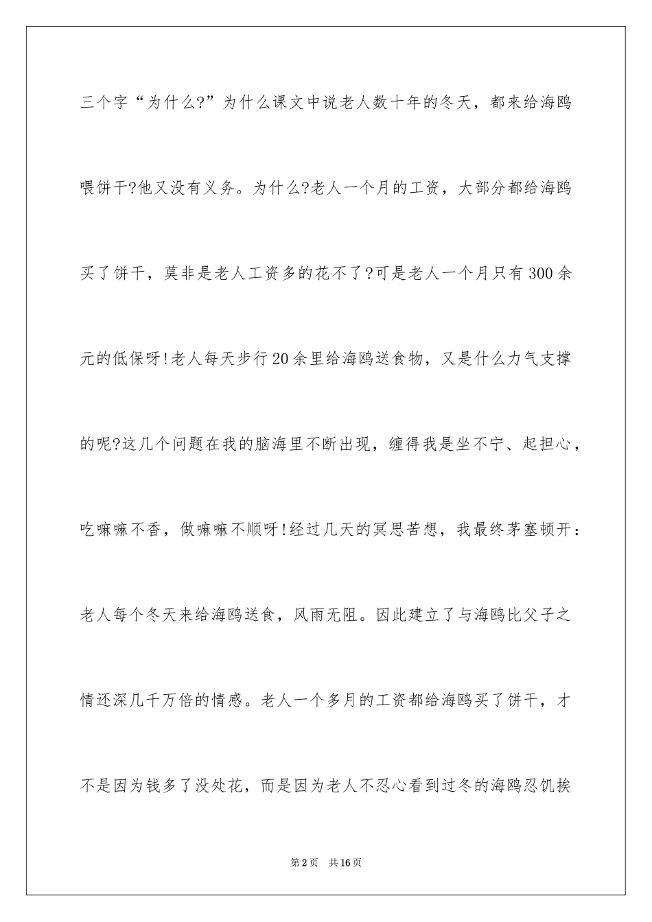 2024初中《老人与海》读书心得_1_第2页