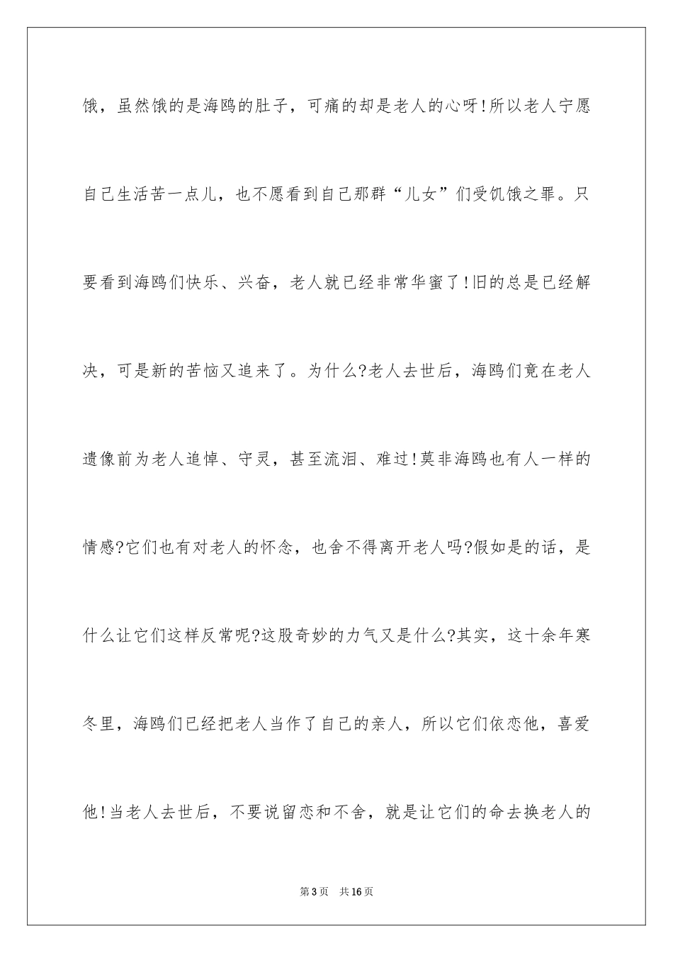 2024初中《老人与海》读书心得_1_第3页