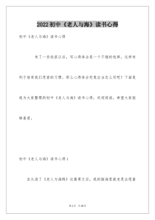 2024初中《老人与海》读书心得_1