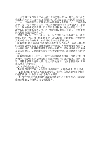 三元一次方程组教后反思