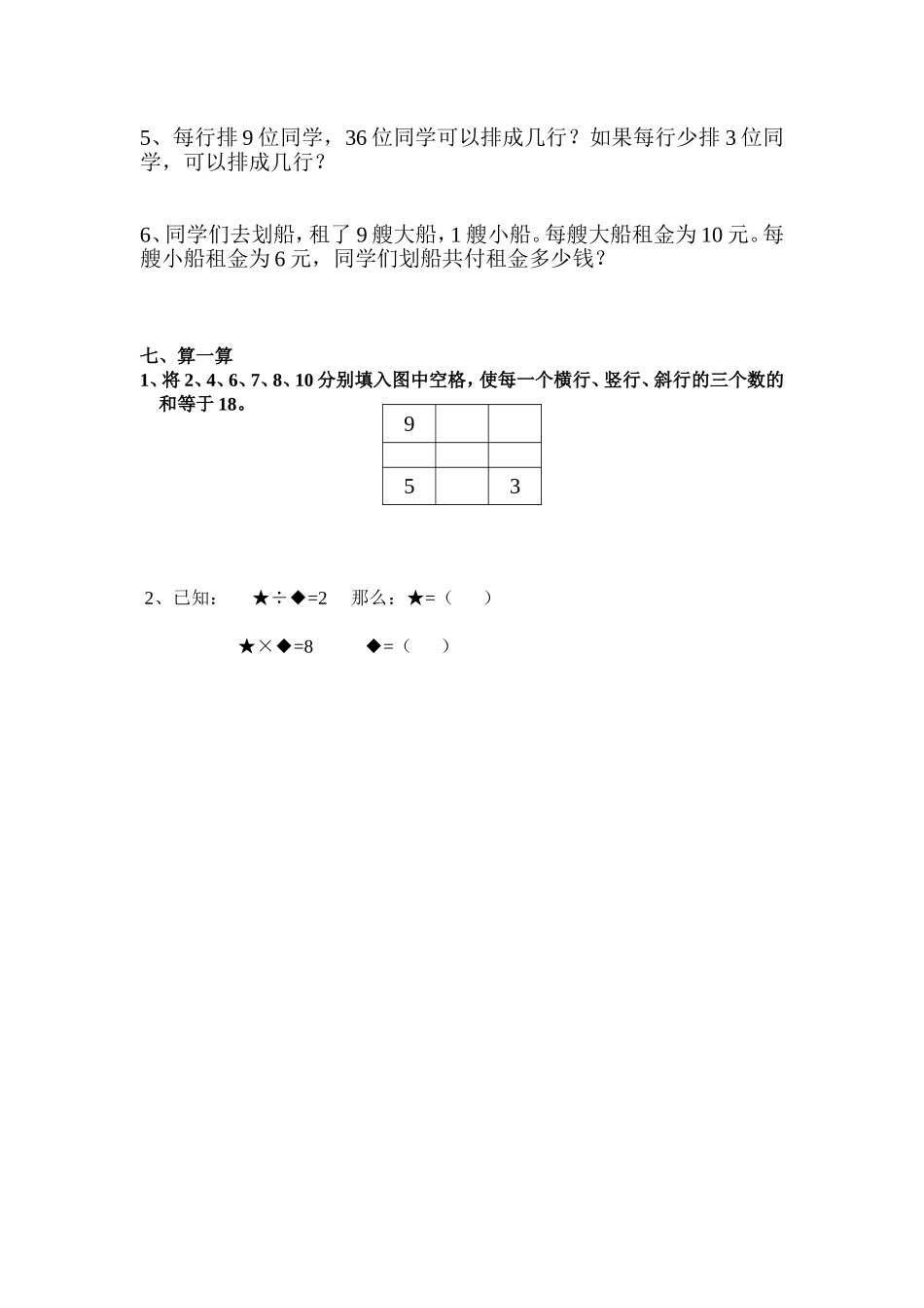 二上数学周周练17_第2页