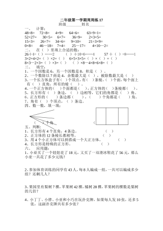 二上数学周周练17