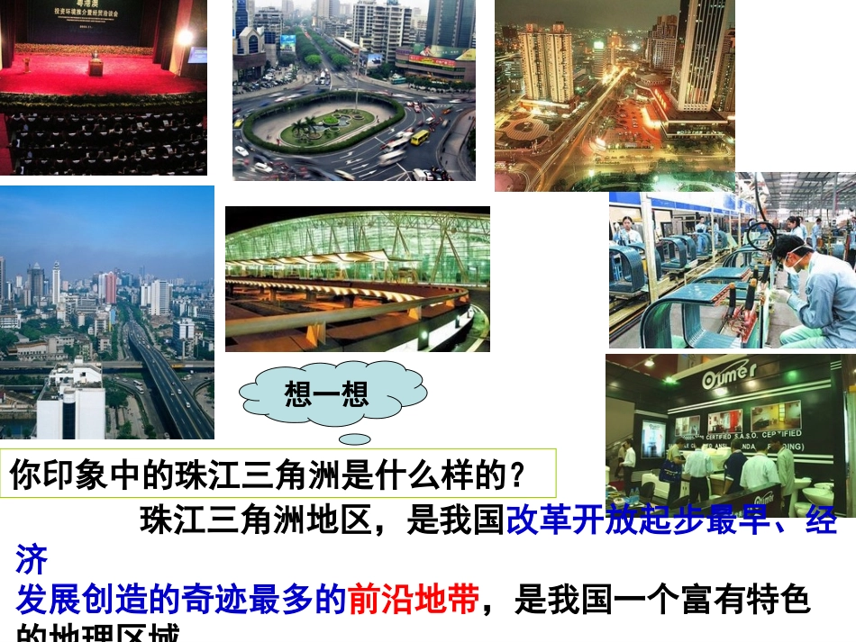 初二地理珠江三角洲_第七章_面向海洋的开放地区_第2页