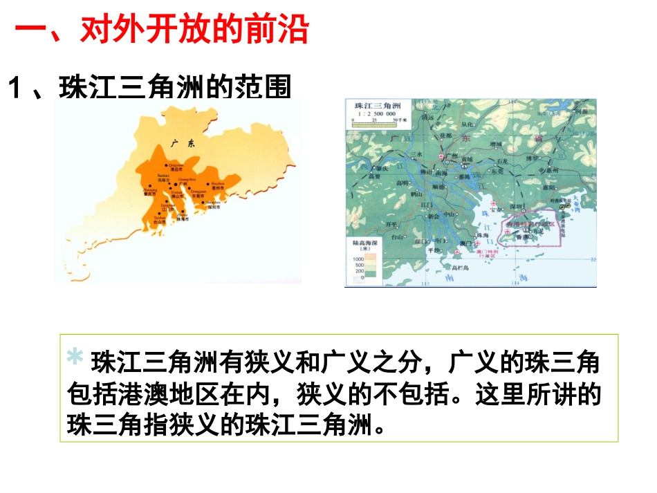 初二地理珠江三角洲_第七章_面向海洋的开放地区_第3页