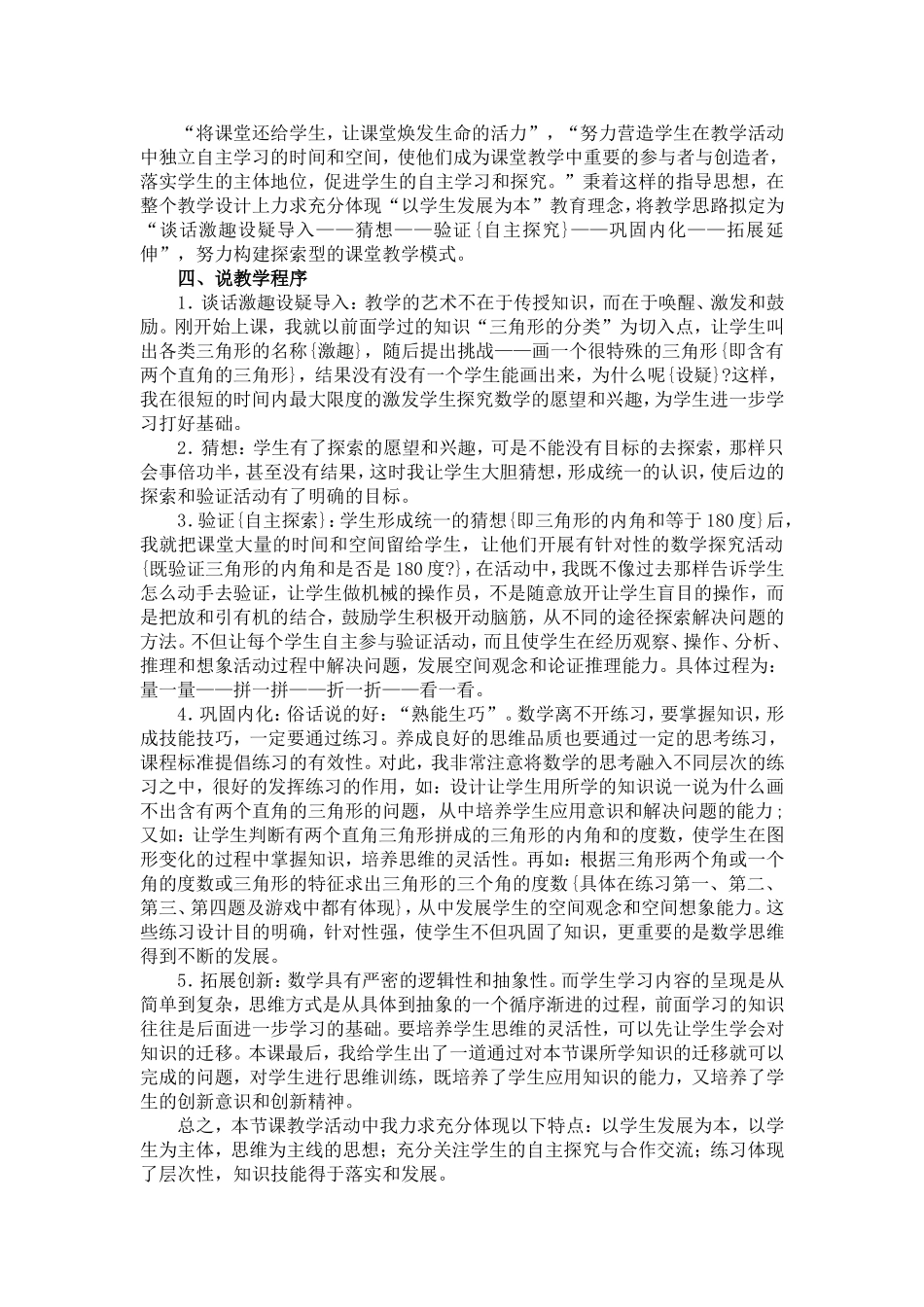 （说课稿）三角形的内角和_第2页