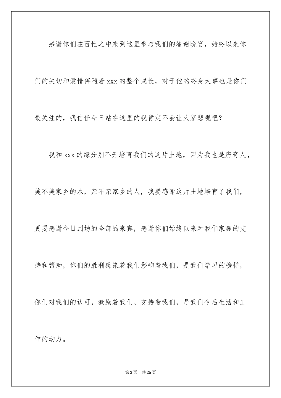 2024婚礼新娘答谢词_50_第3页