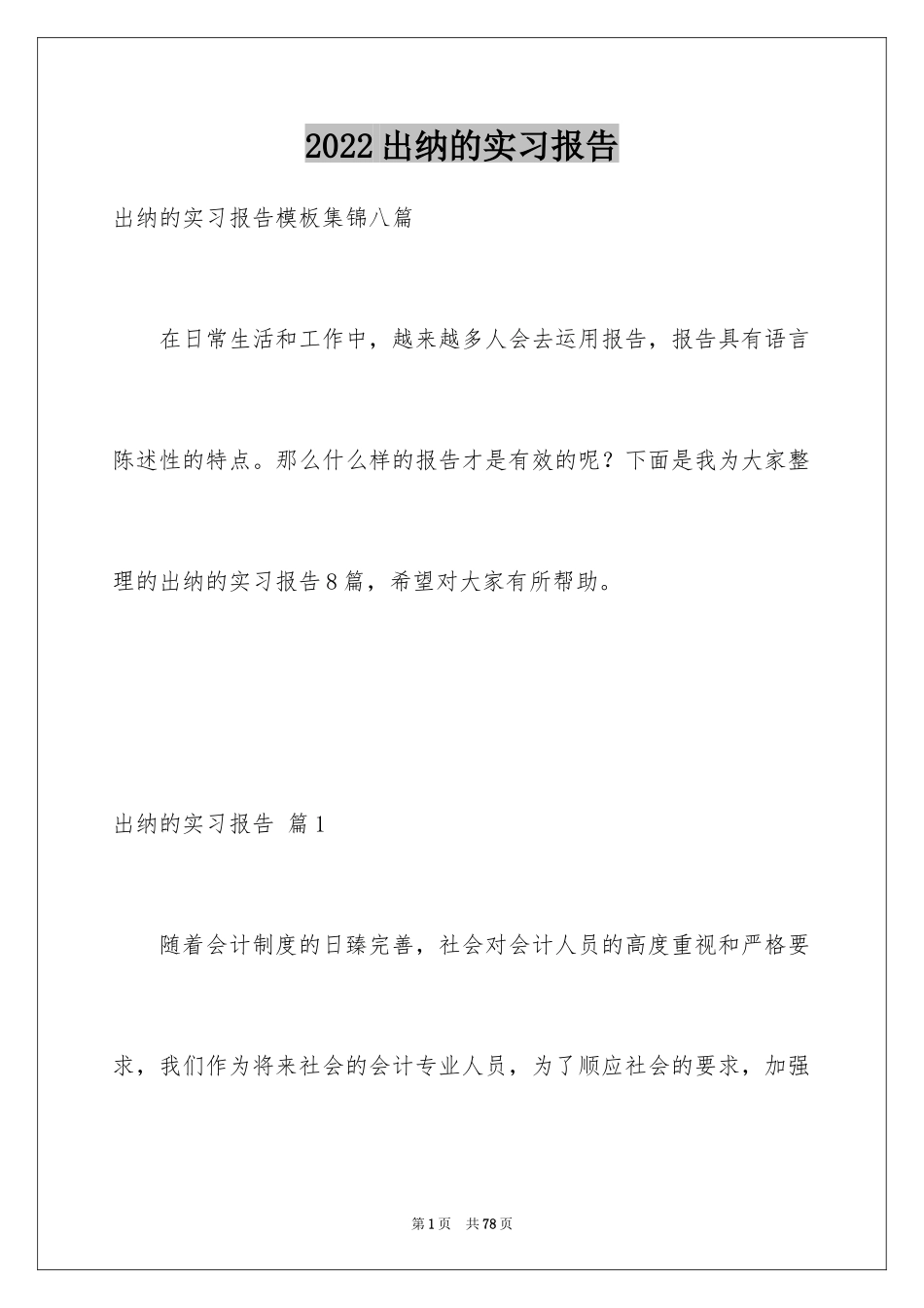 2024出纳的实习报告_38_第1页