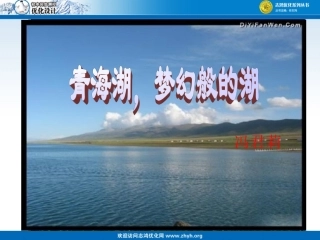 青海湖梦幻般的湖