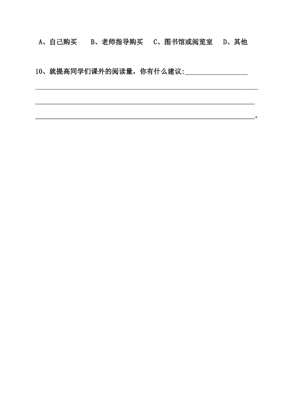 学生阅读课外书籍问卷调查_第2页