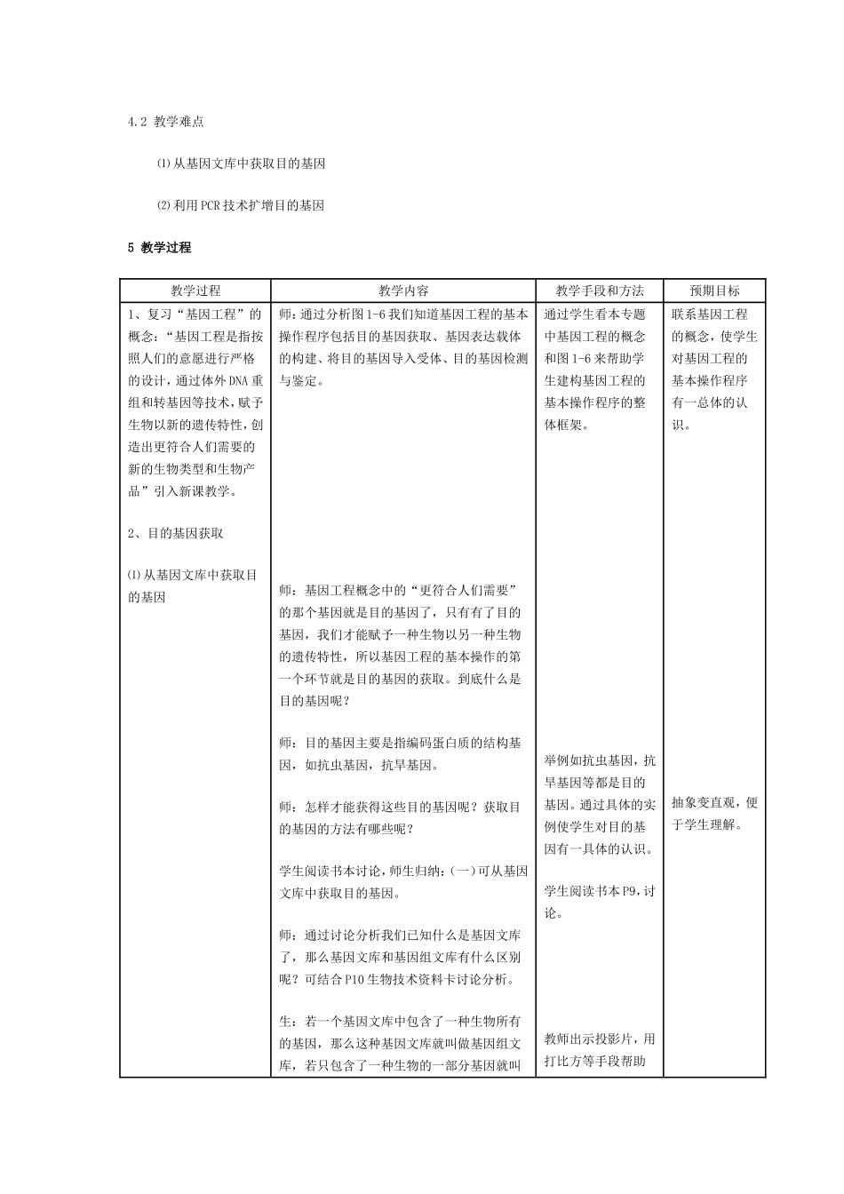 基因工程的基本操作程序教学设计_第2页