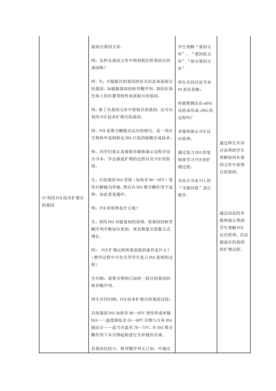 基因工程的基本操作程序教学设计_第3页