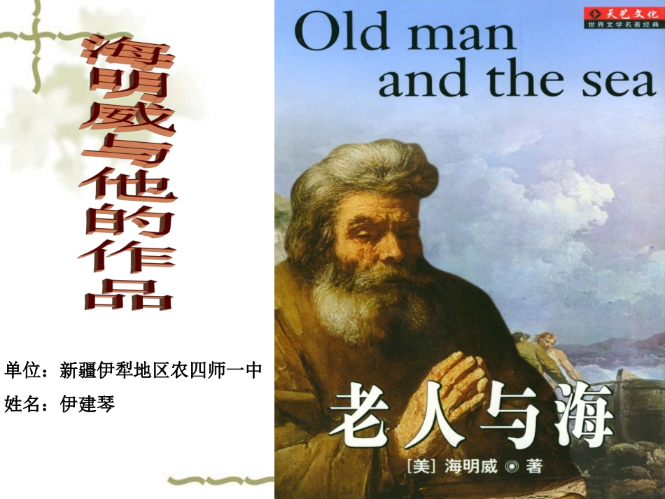 《老人与海》课件_第1页