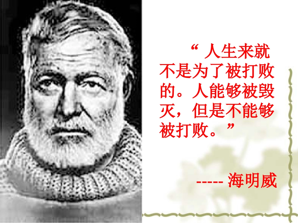 《老人与海》课件_第2页