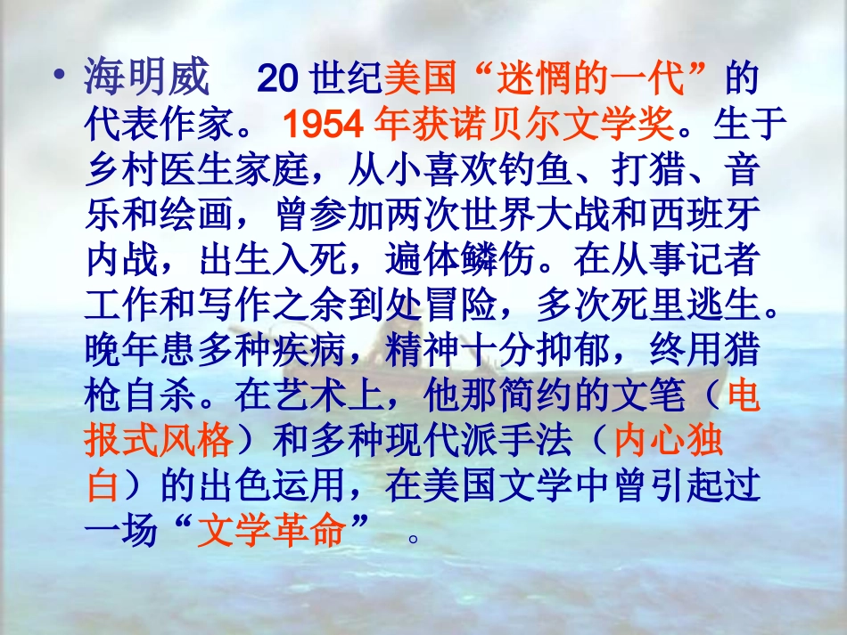 《老人与海》课件_第3页